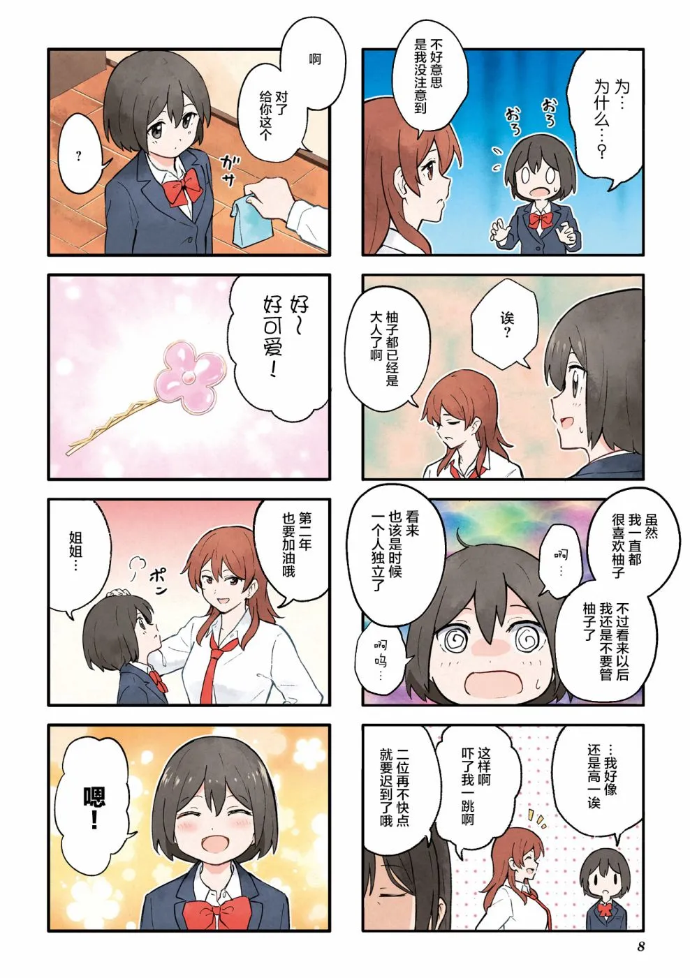 第1话 第4页