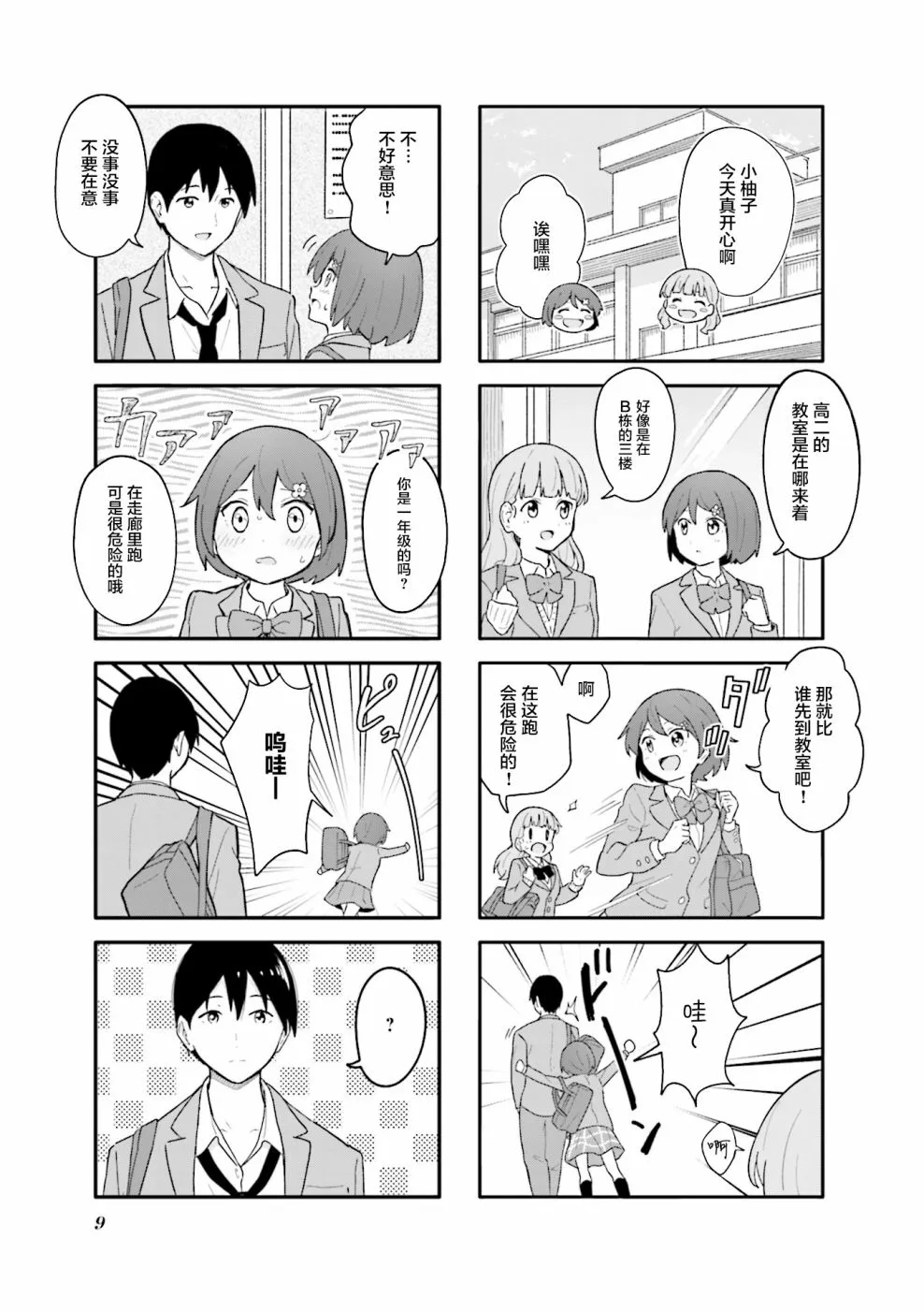 第1话 第5页