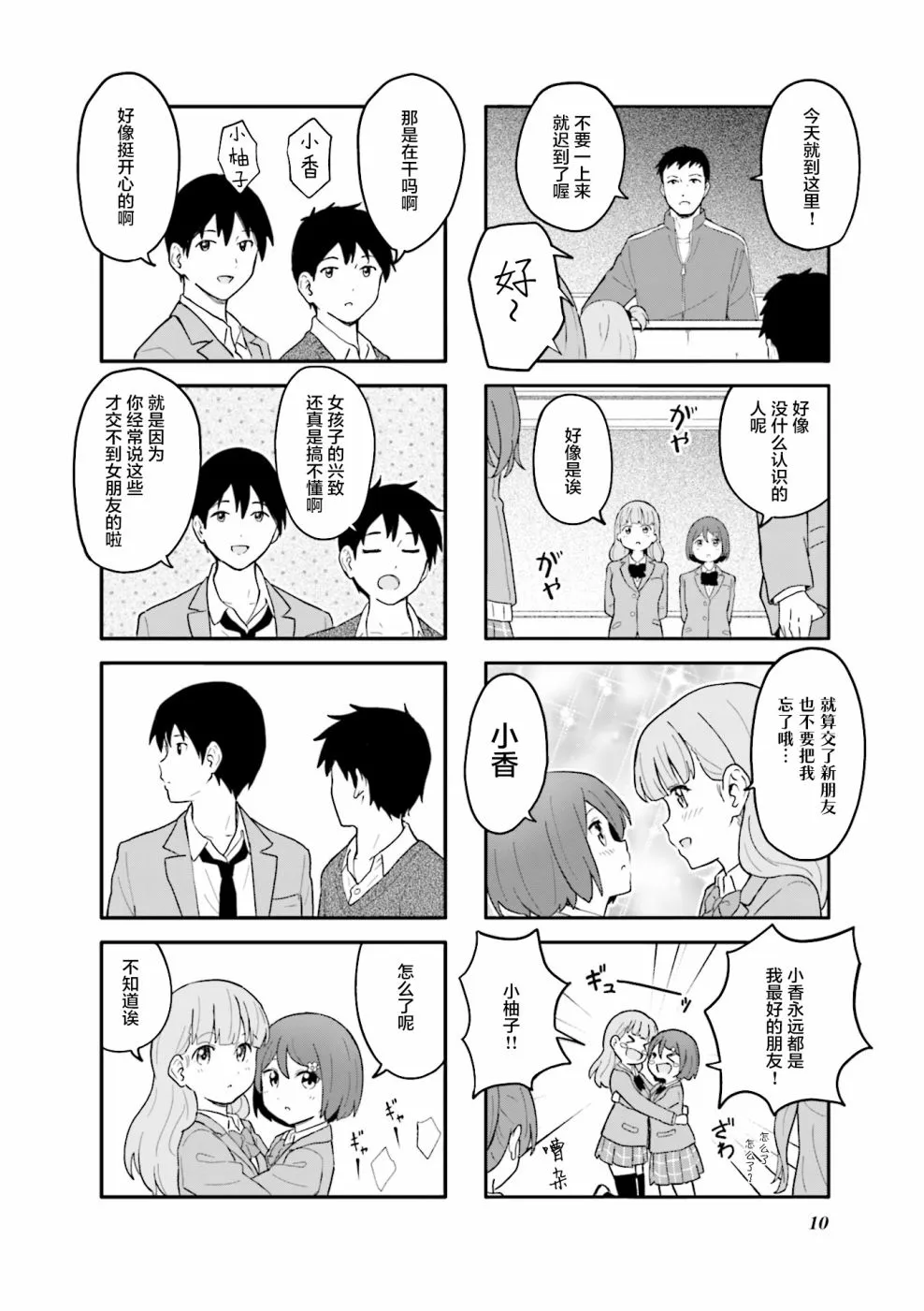 第1话 第6页