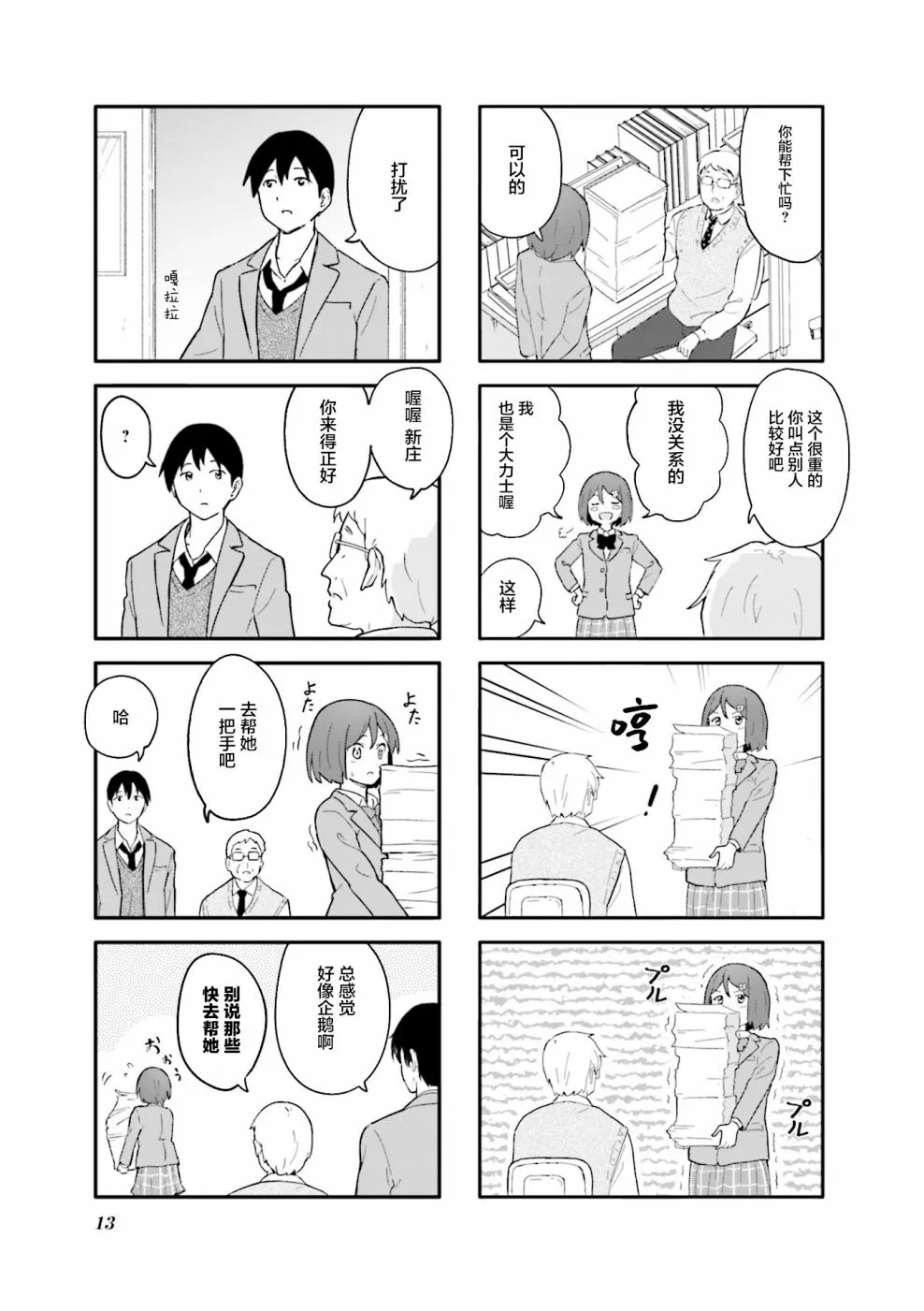 第1话 第9页