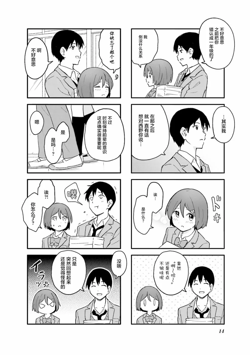 第1话 第10页