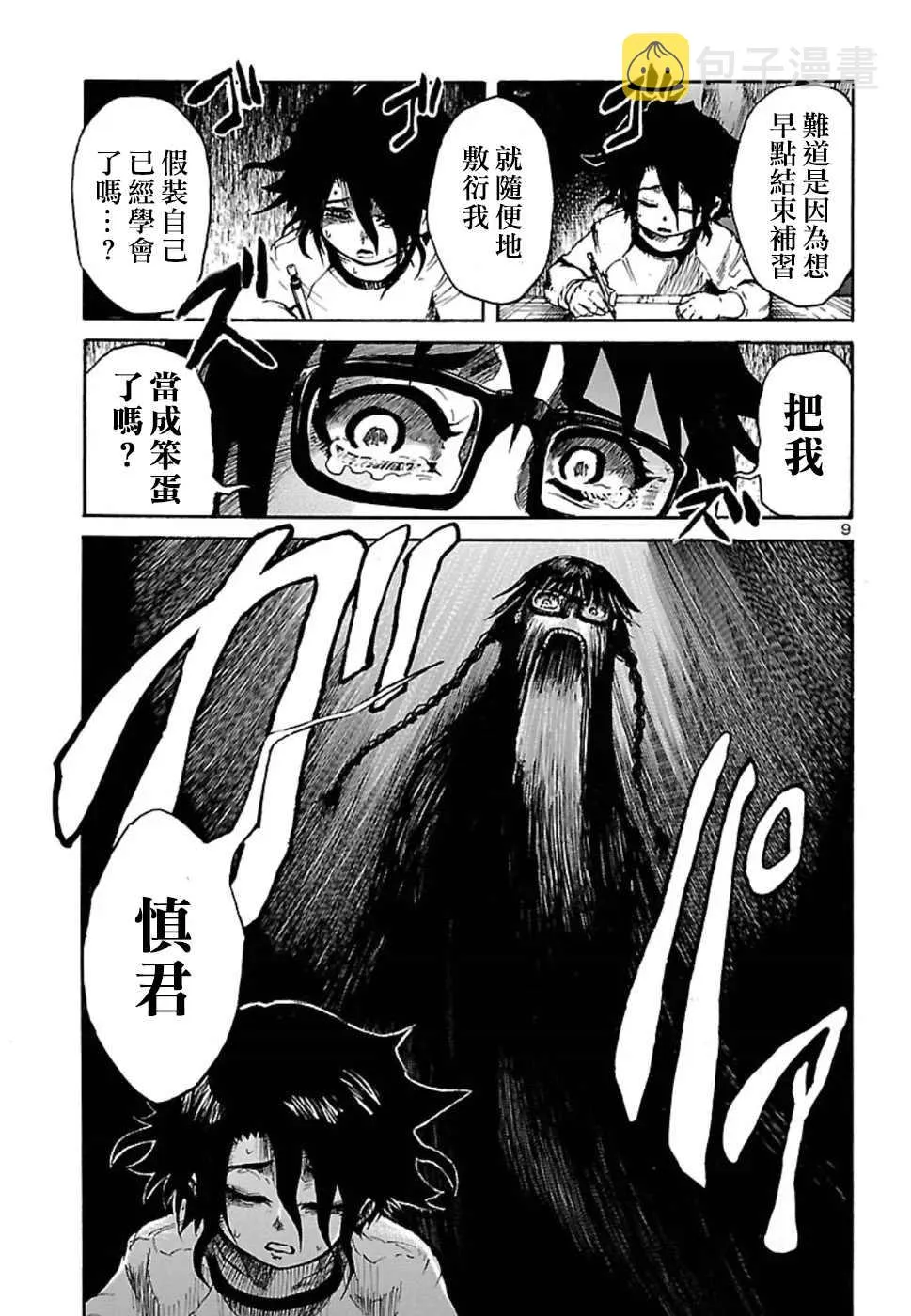 第1话 第10页