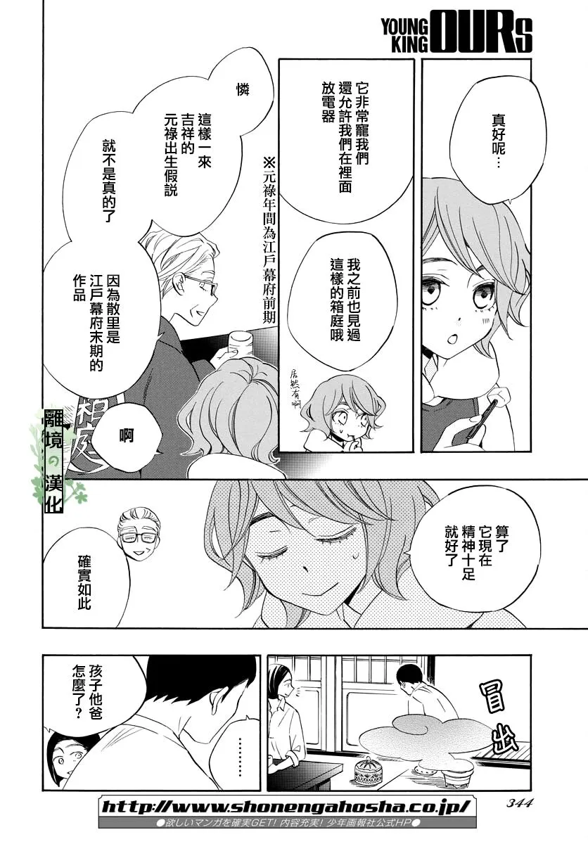 第12话 第14页