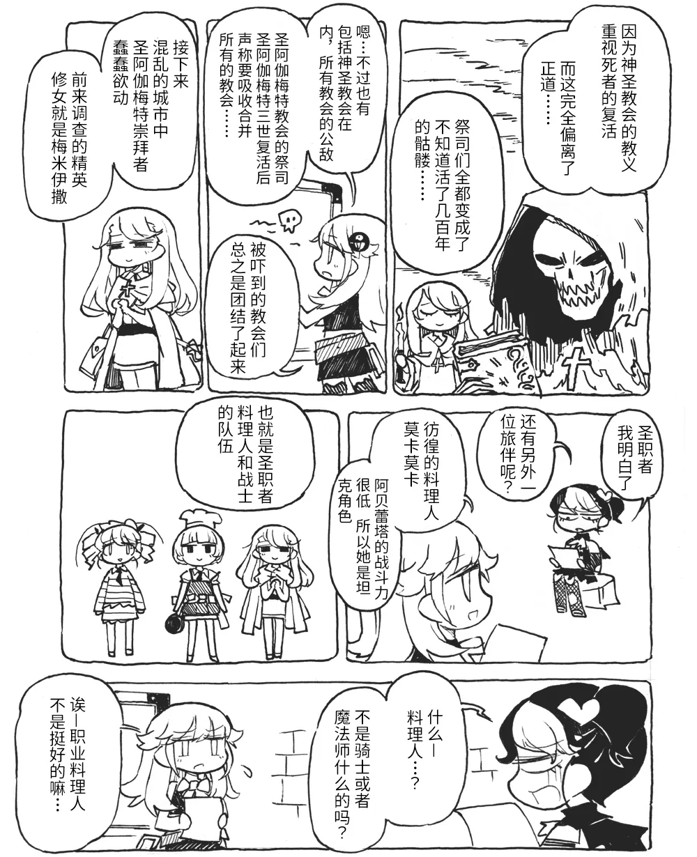 第0.2话 第3页