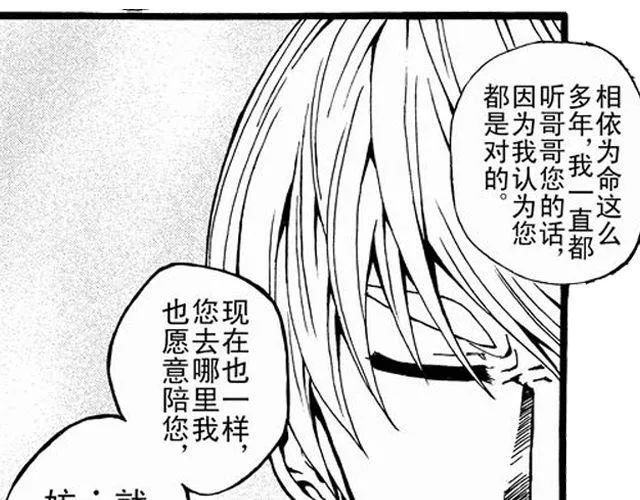 安魂曲③ 死亡？ 第30页