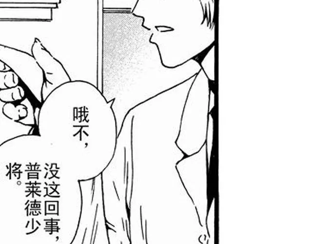 安魂曲② 我不会死心 第29页