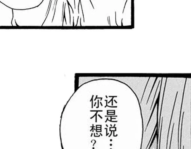安魂曲② 我不会死心 第30页