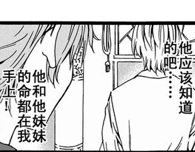 安魂曲② 我不会死心 第36页