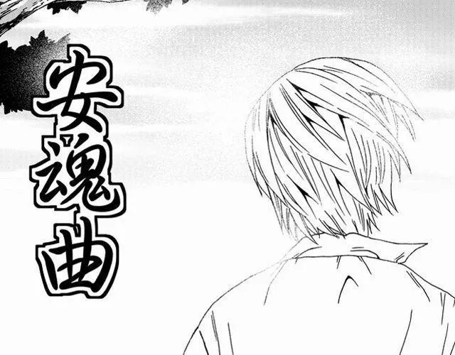安魂曲① 为了妹妹 第1页