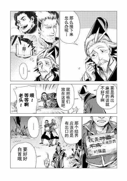 第5话 迷样（前篇） 第24页