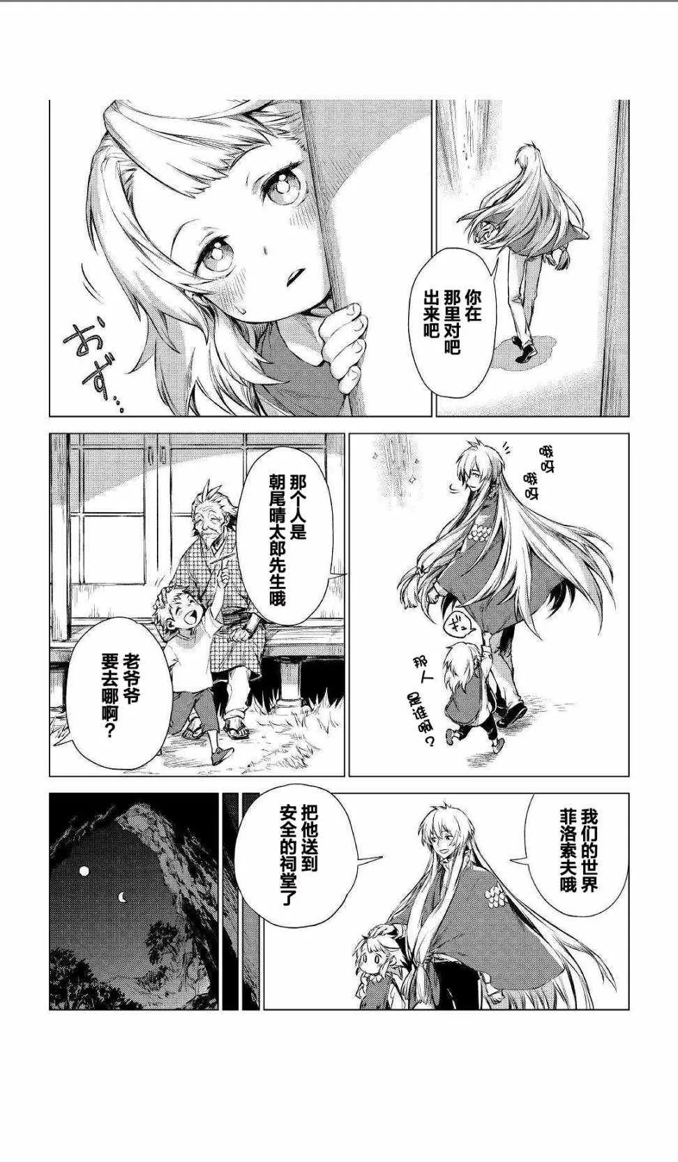 第1话 被叫来的爷爷 第13页