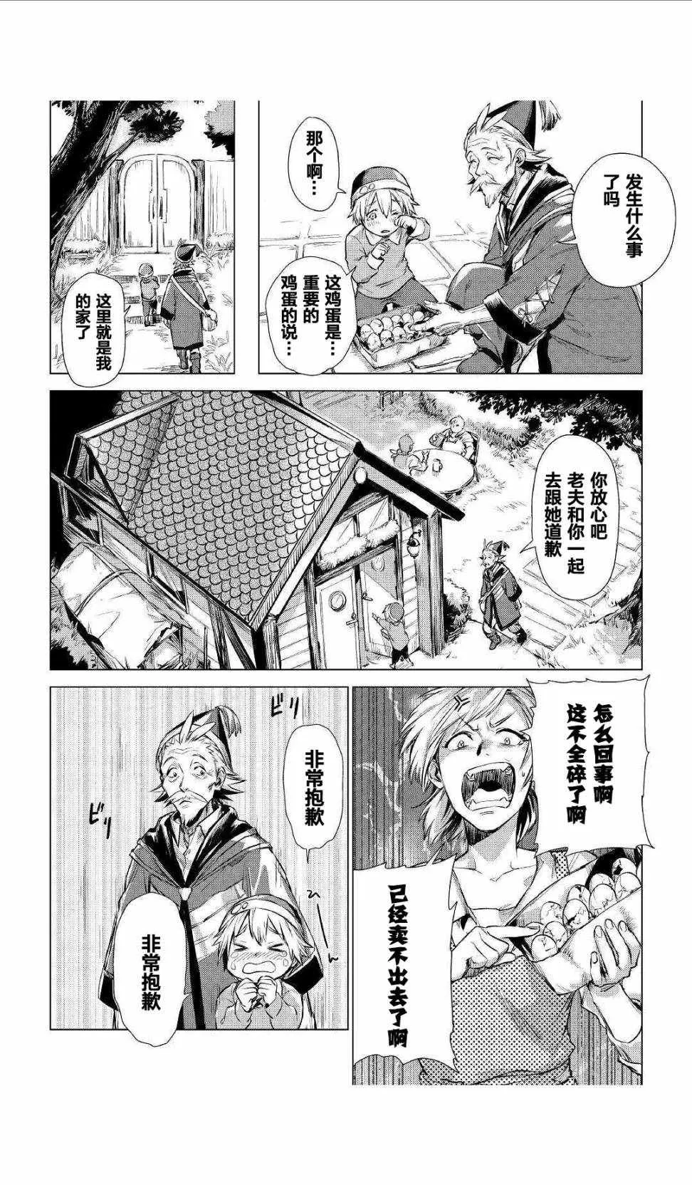 第1话 被叫来的爷爷 第30页