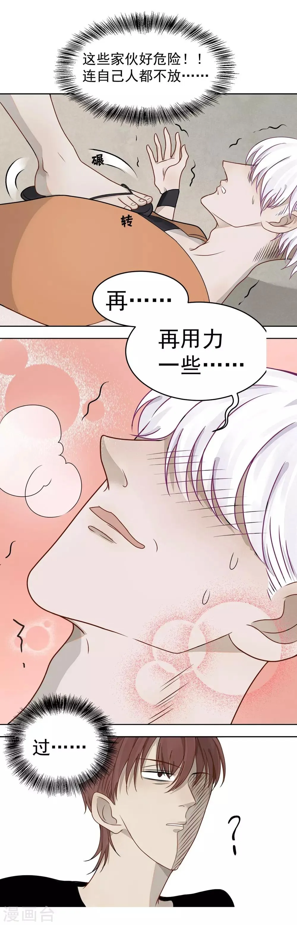 第6话 第3页