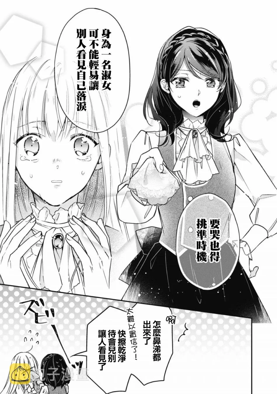 第1话 前篇 第14页