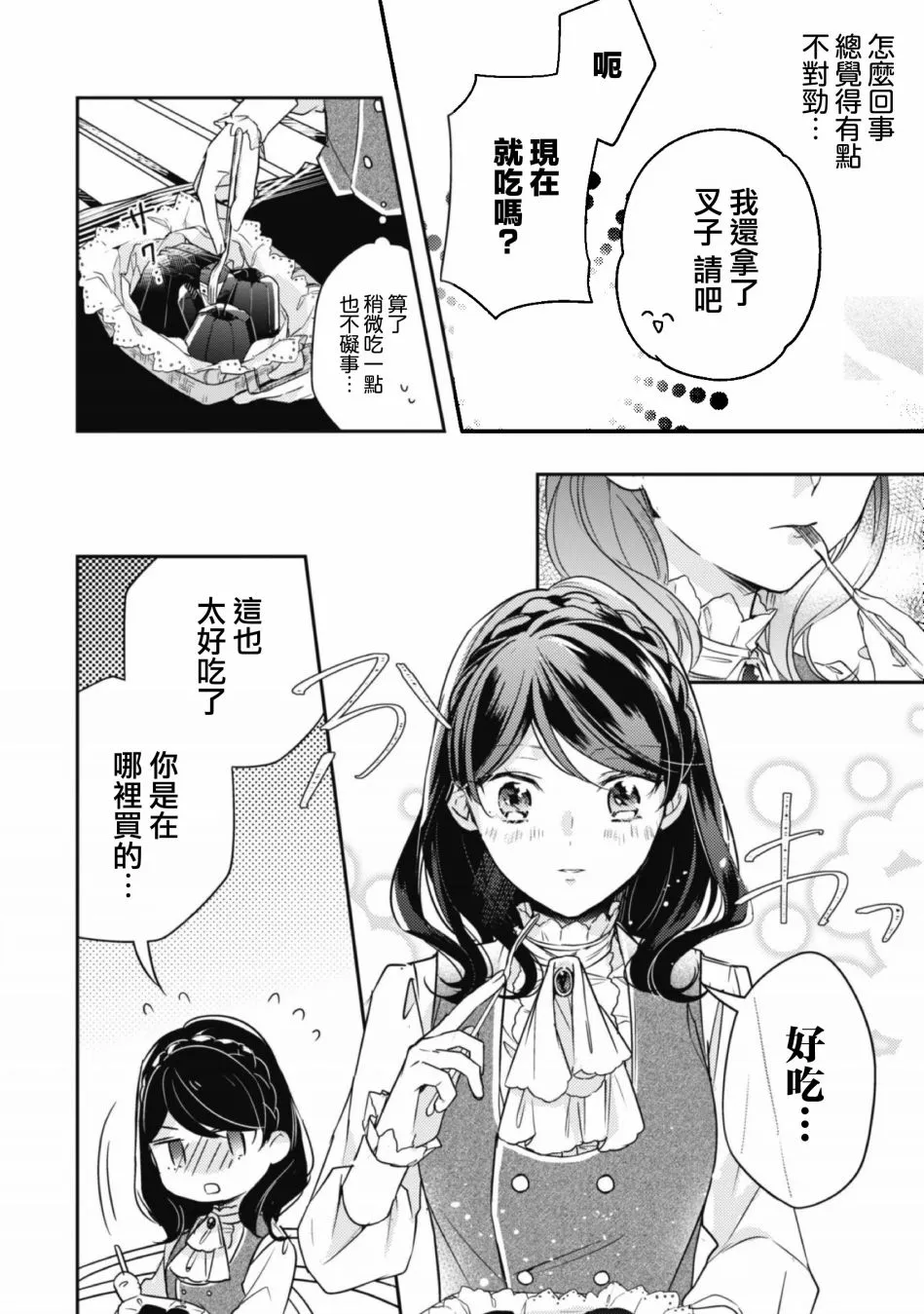 第1话 前篇 第19页