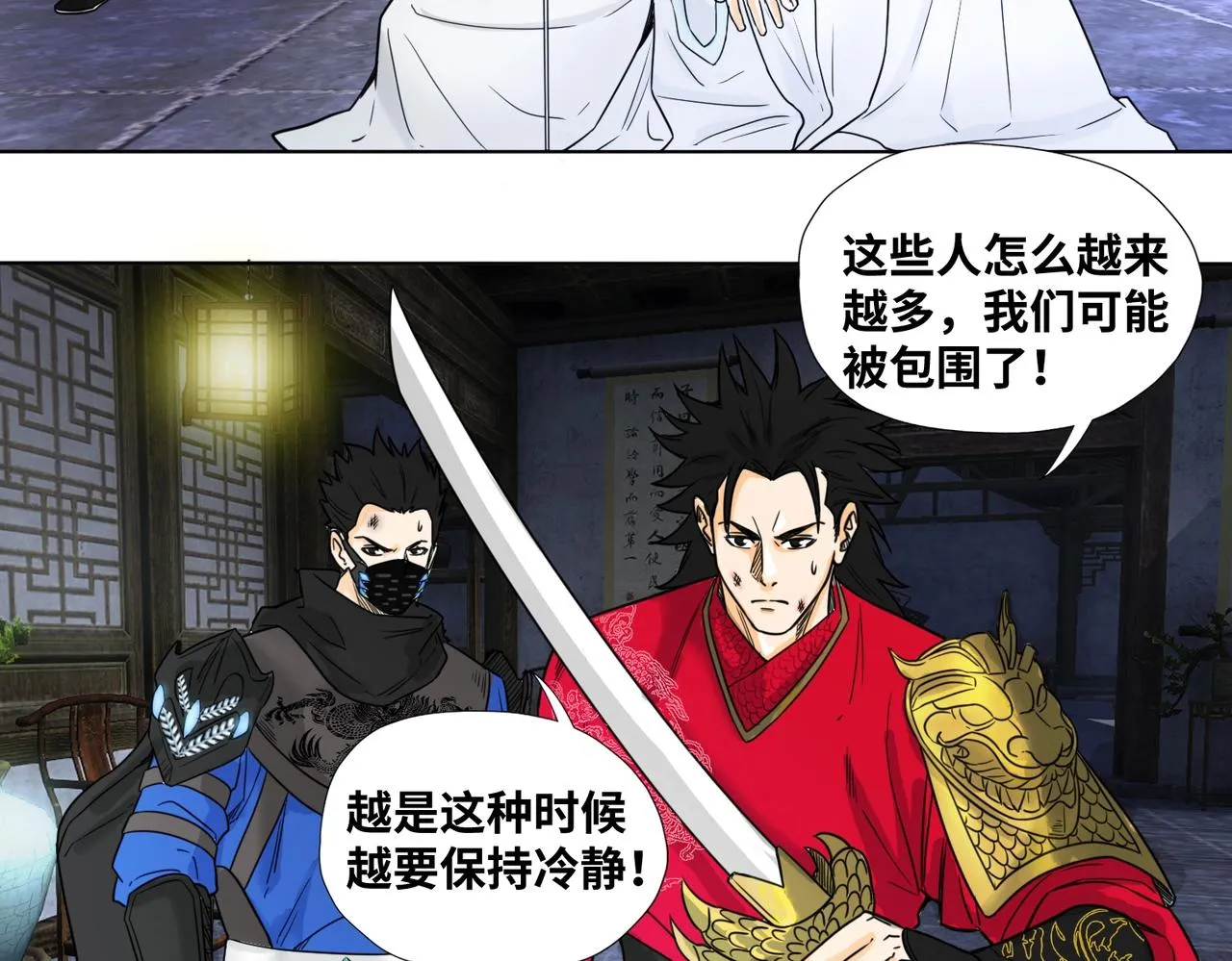 第8话 故人 第7页
