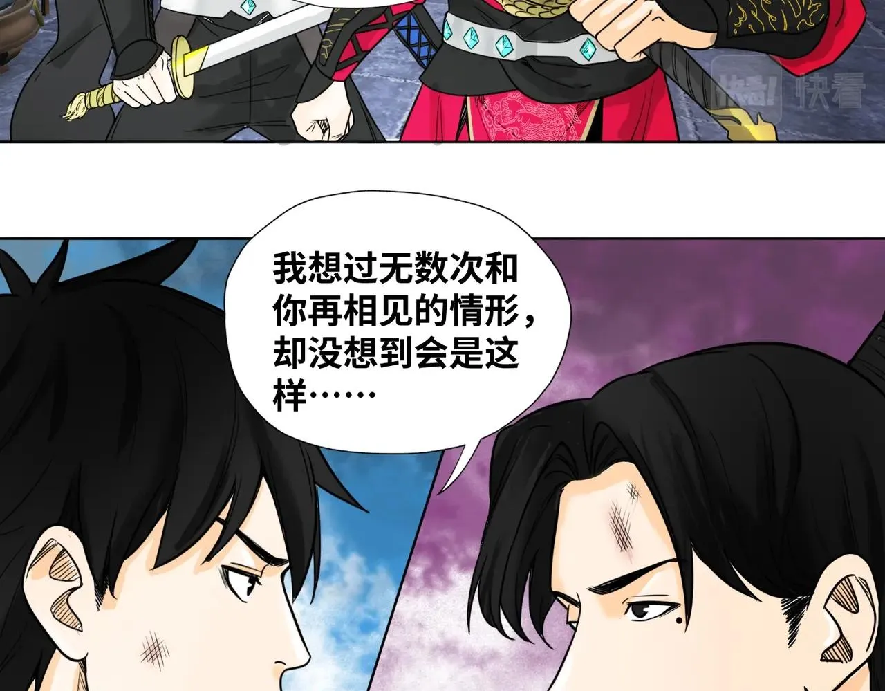第8话 故人 第8页