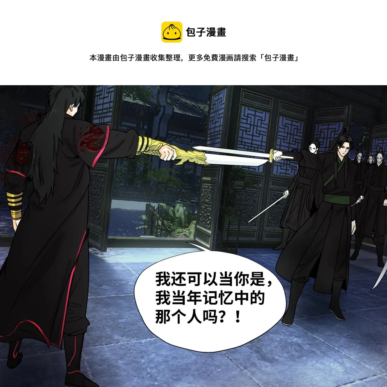 第8话 故人 第10页