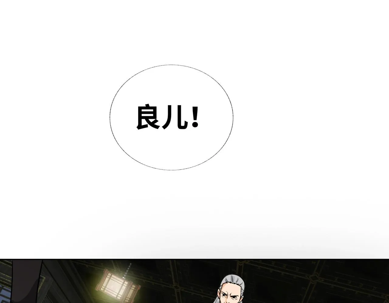 第8话 故人 第12页