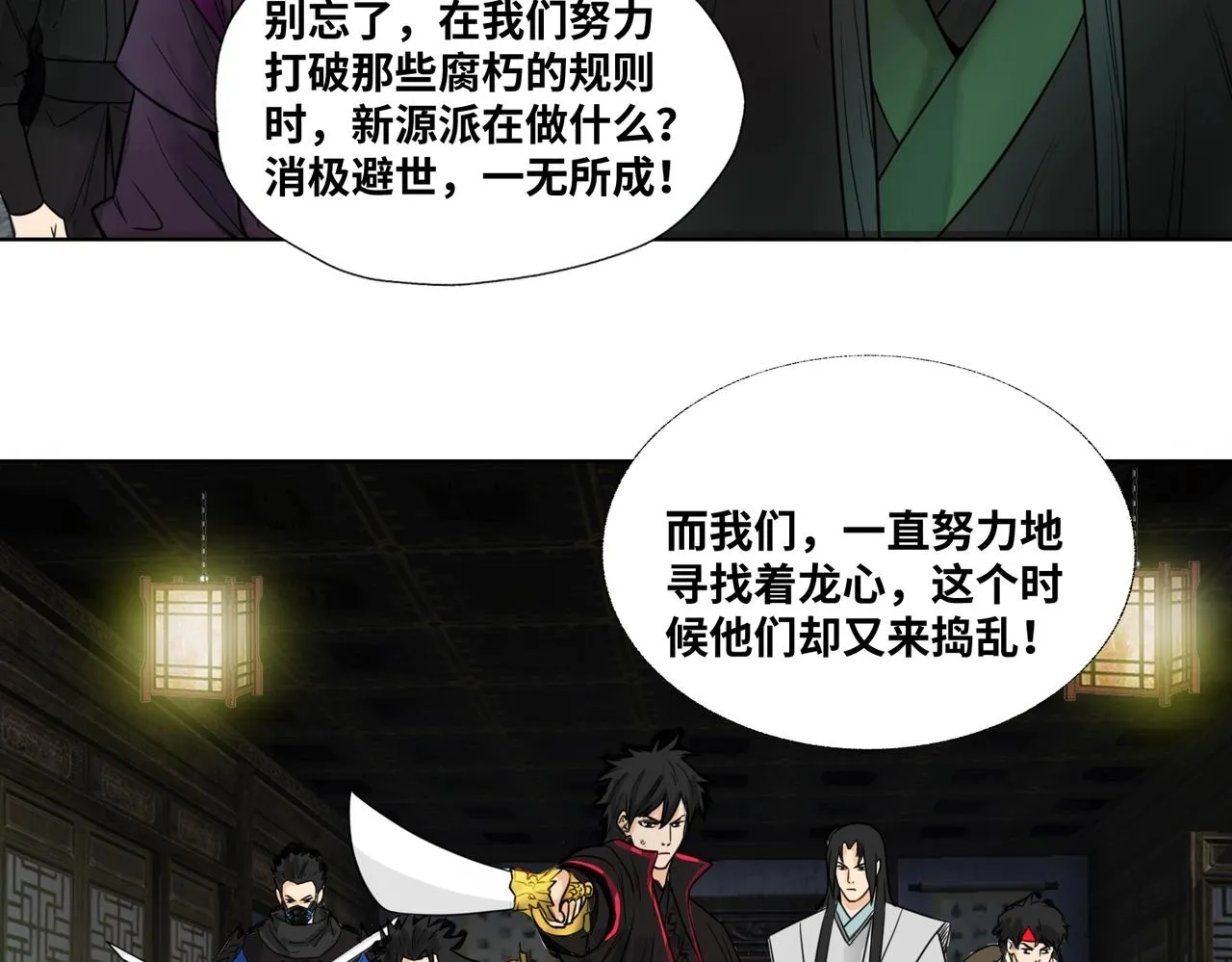 第8话 故人 第15页