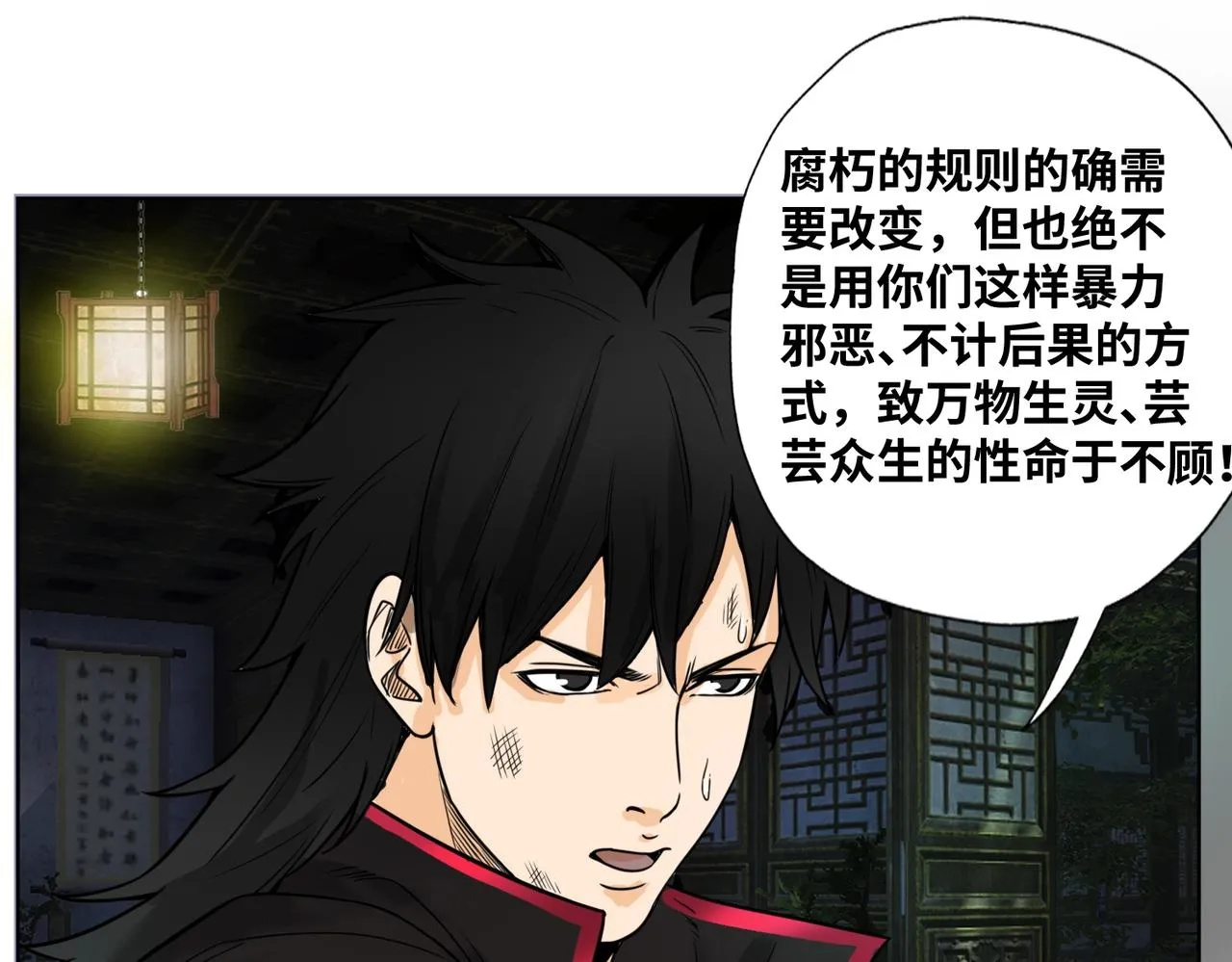 第8话 故人 第17页