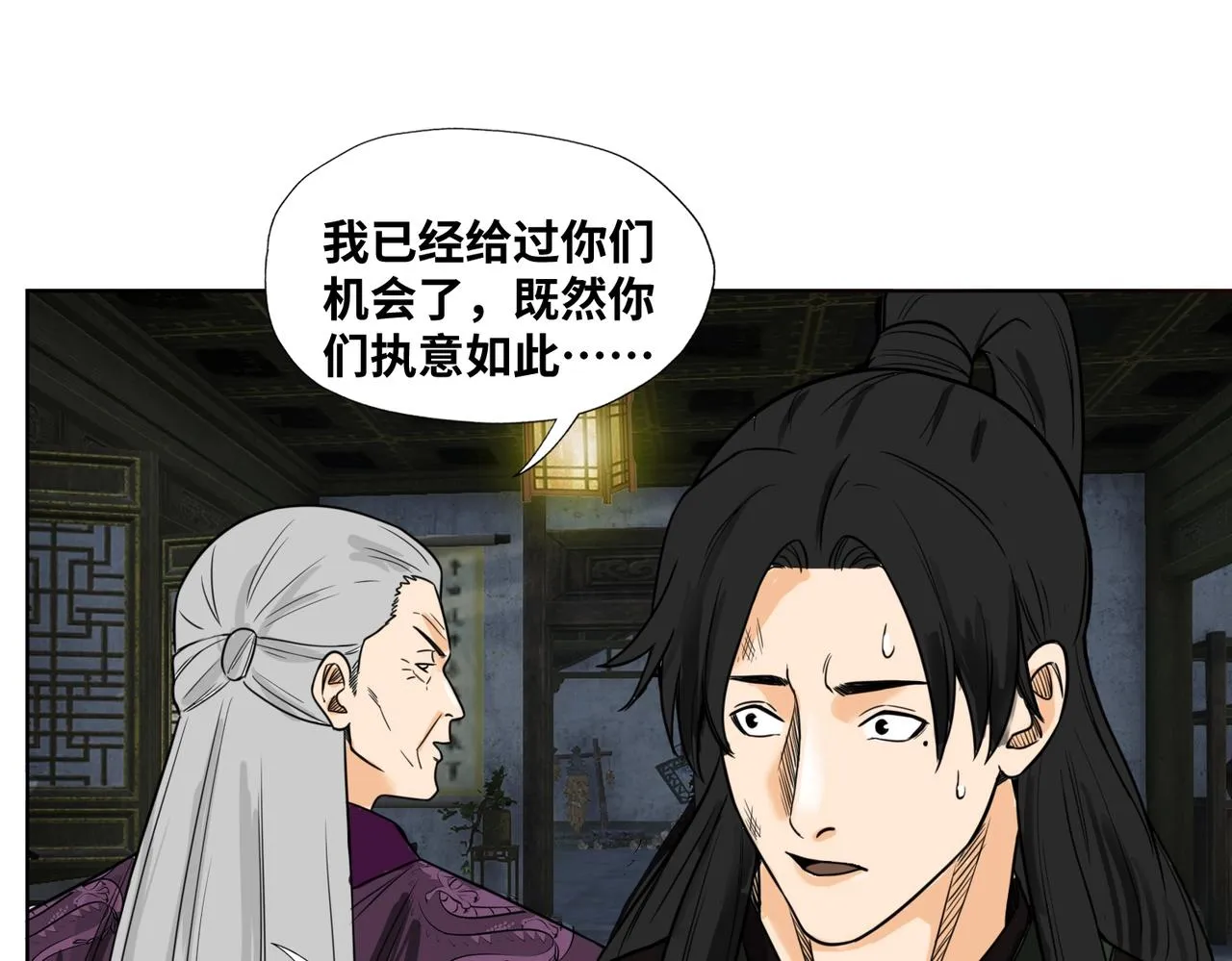 第8话 故人 第19页