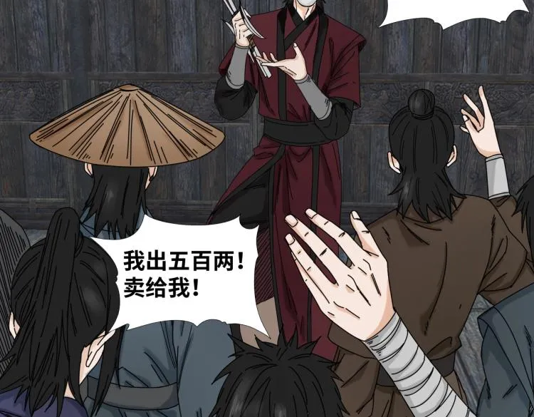 第5话 锻刀 第24页