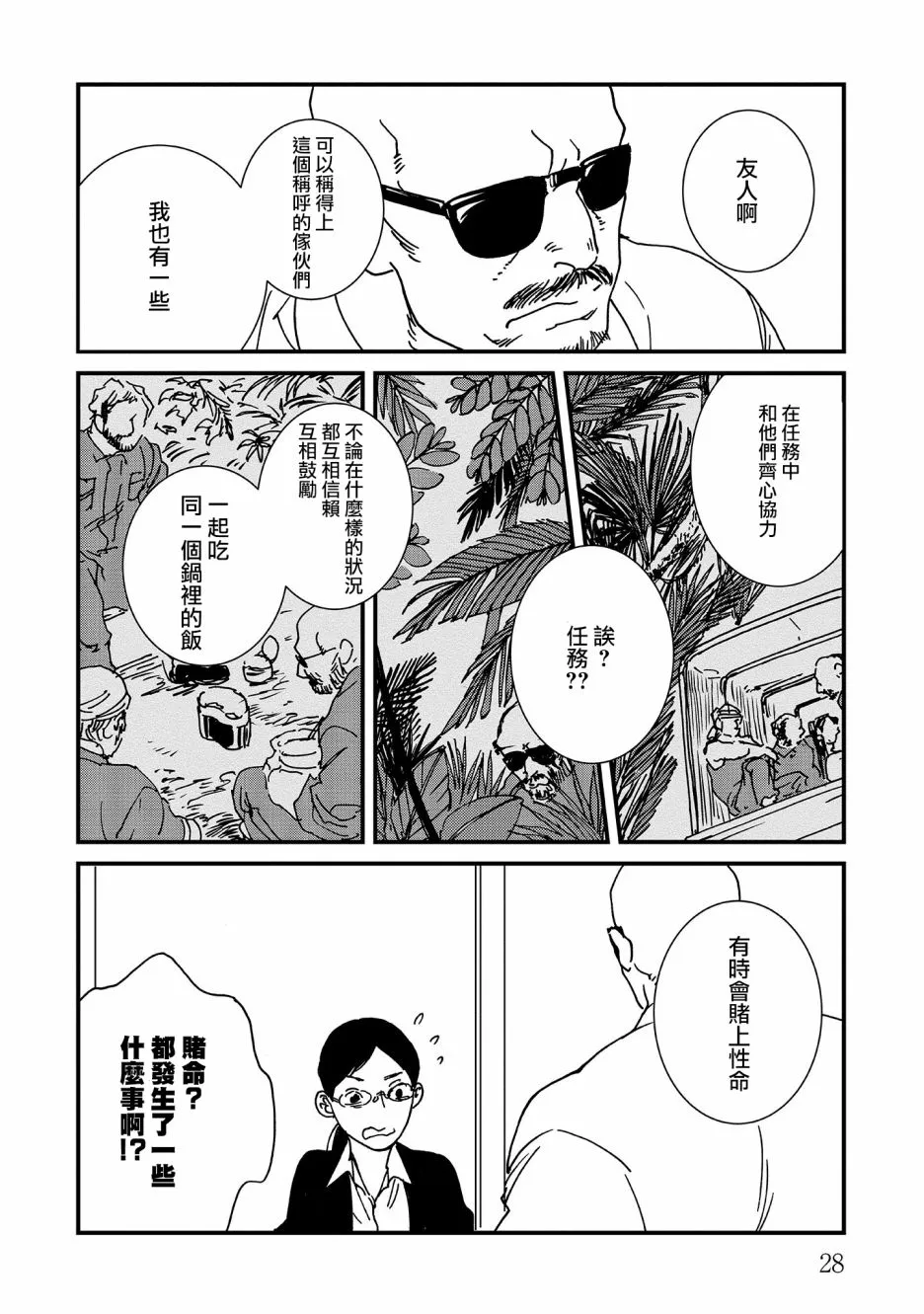 19话 第8页