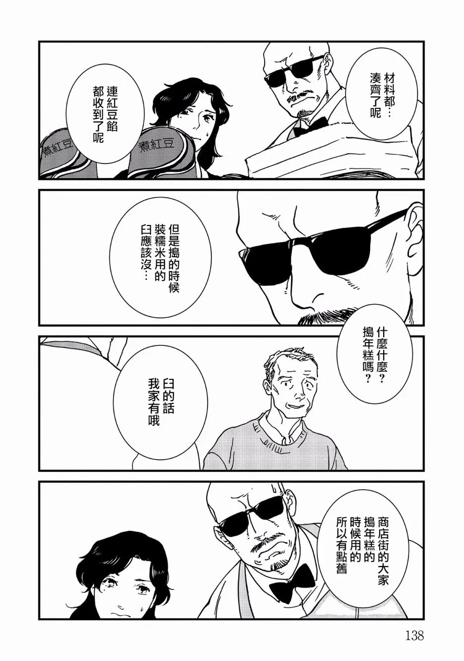 17话 第8页