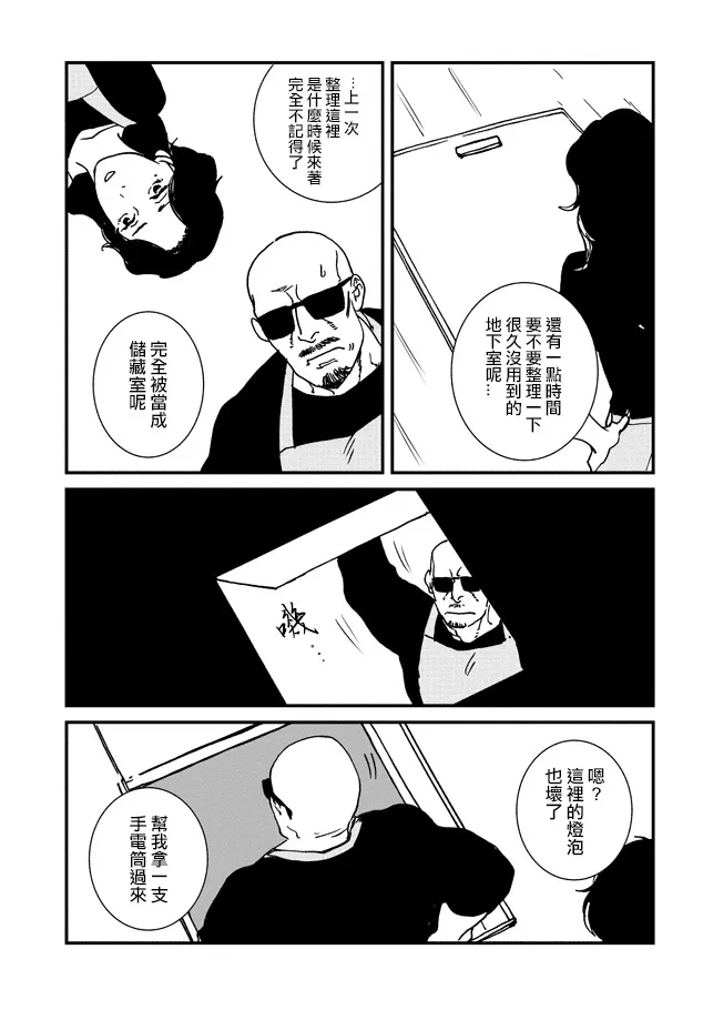 12话 第3页
