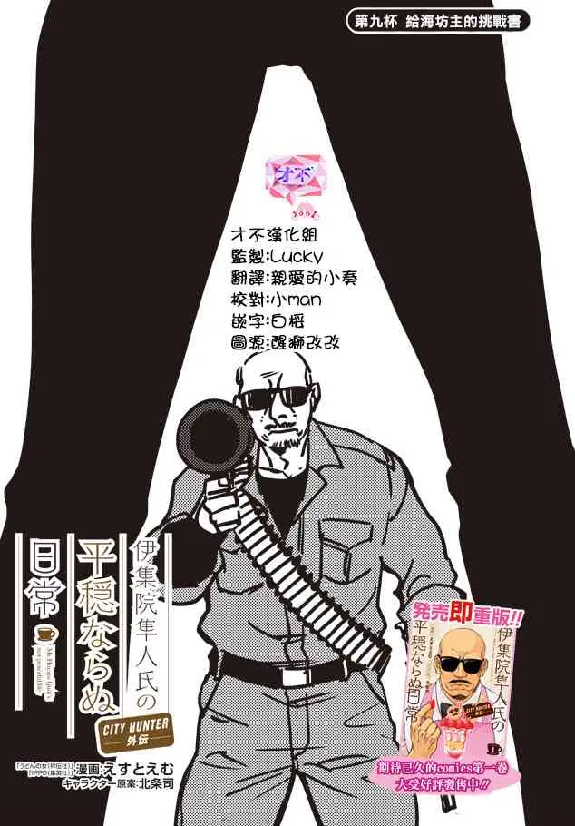 9话 第1页
