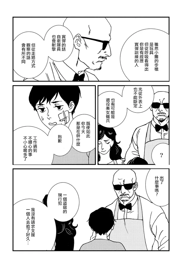 3话 第8页