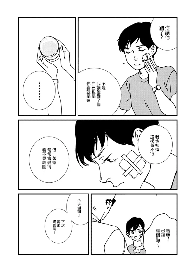 3话 第9页