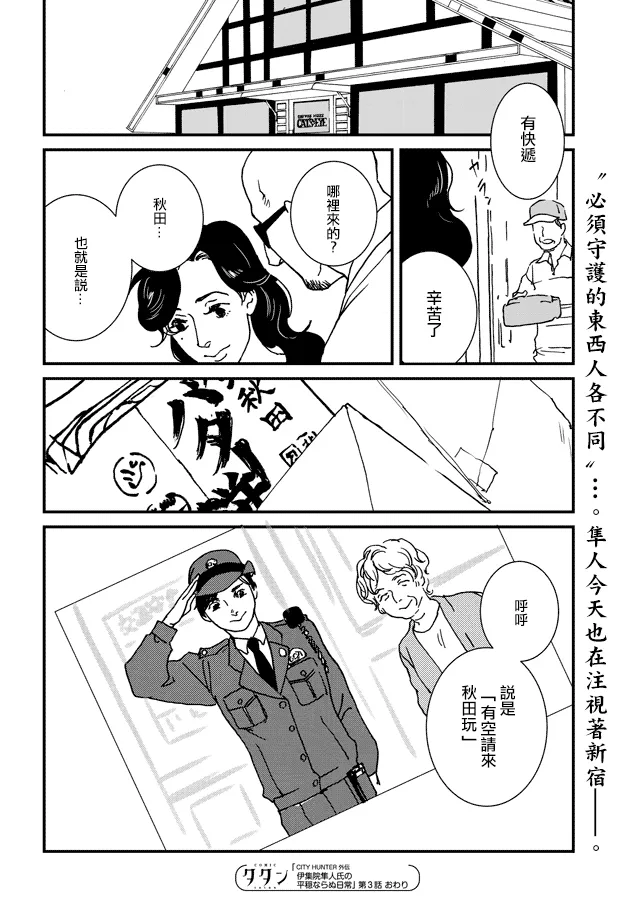 3话 第30页