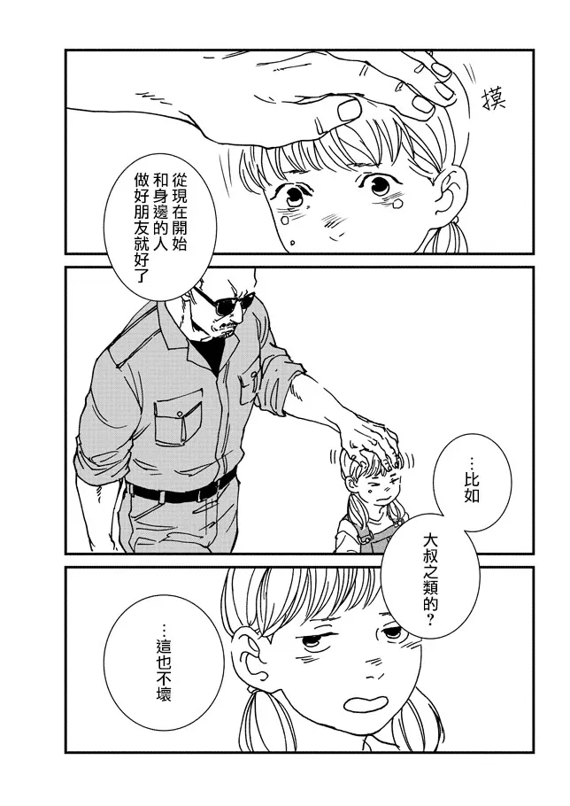 2话 第23页