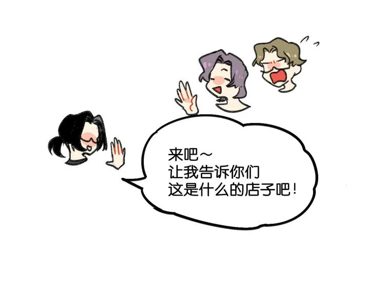 第8话 成立之初 第28页