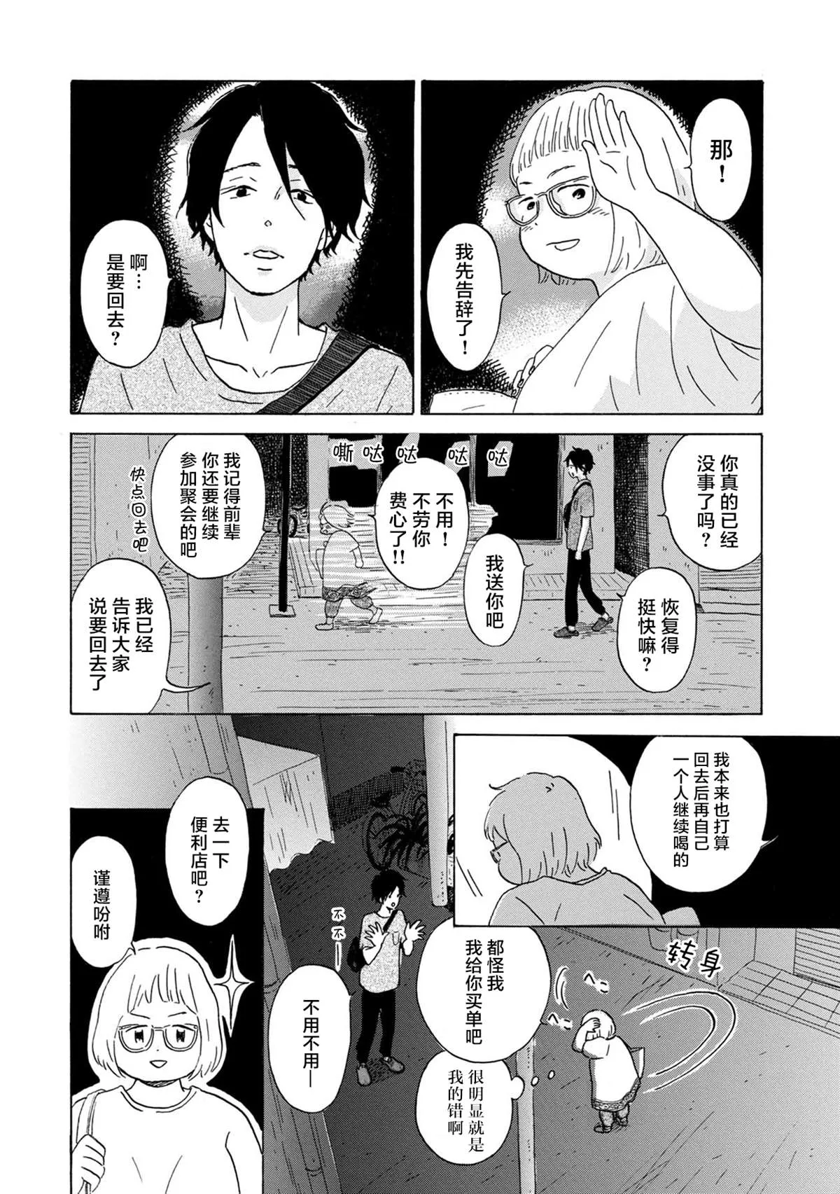 第3话 第24页