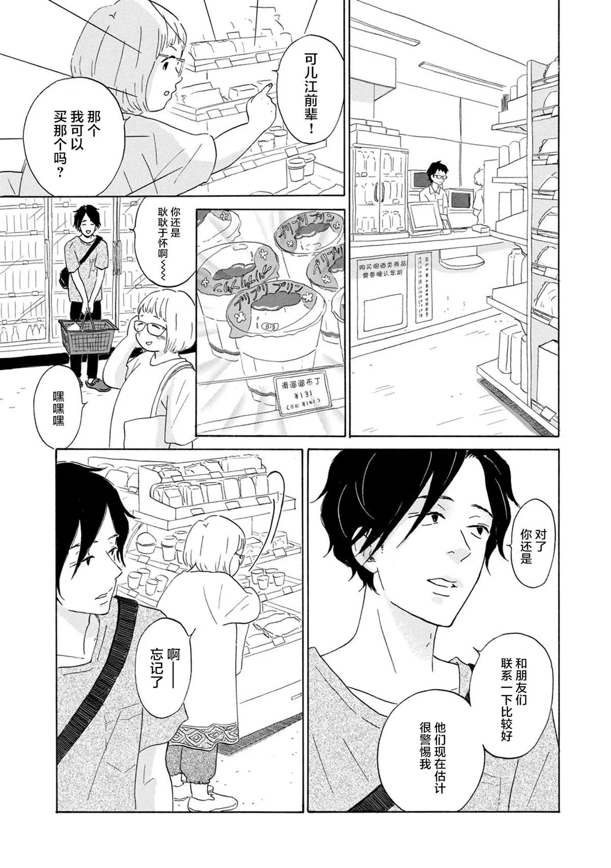 第3话 第25页