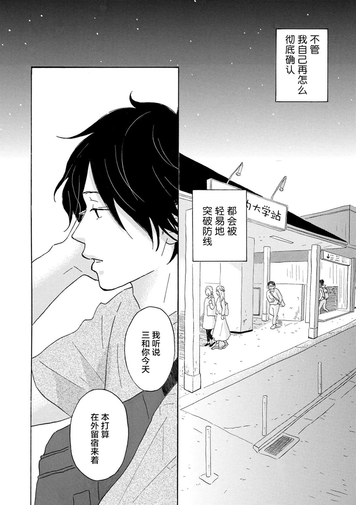 第3话 第30页