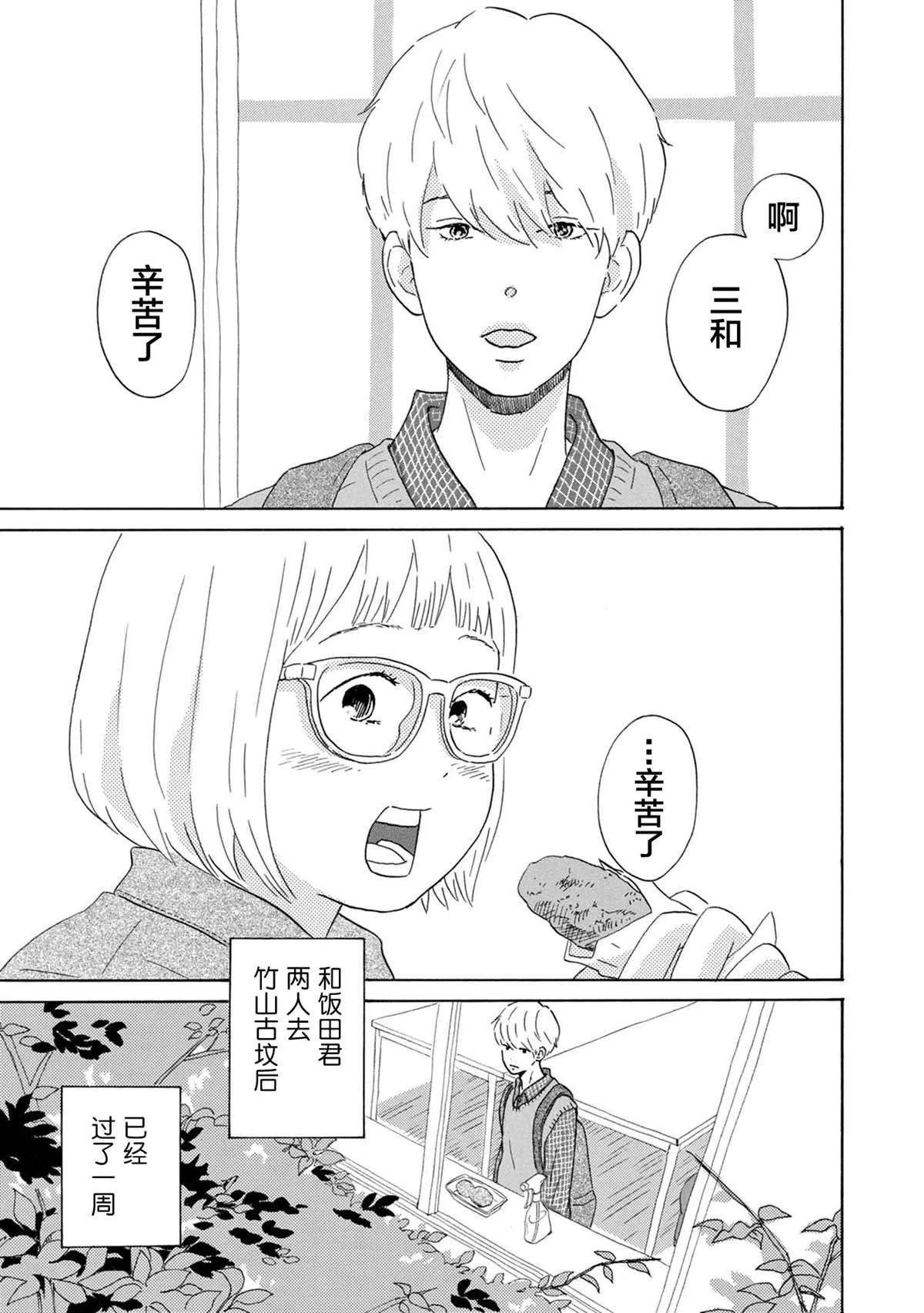 第2话 第3页