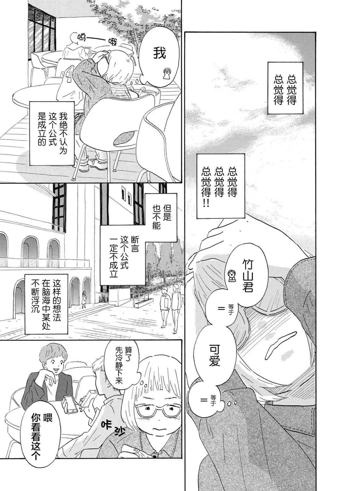 第2话 第5页