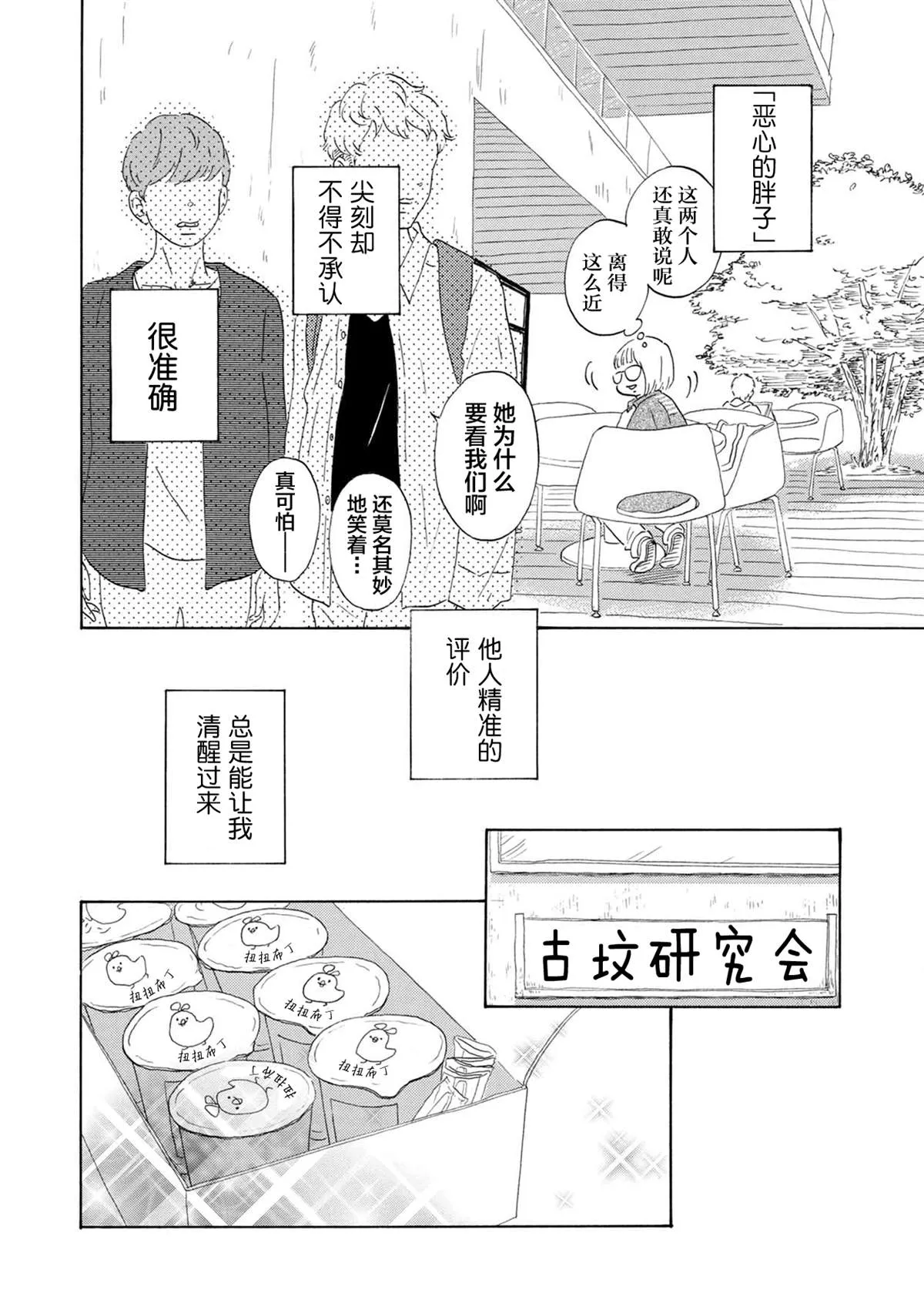 第2话 第8页