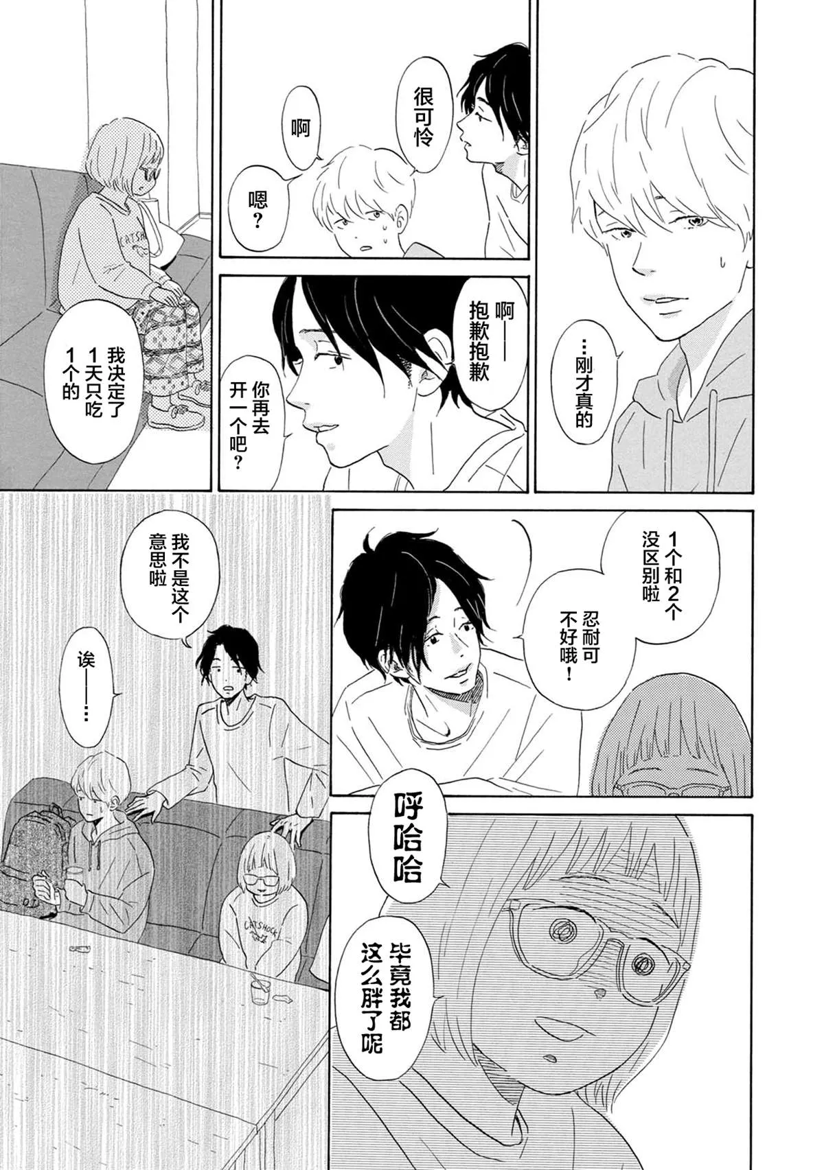 第2话 第13页