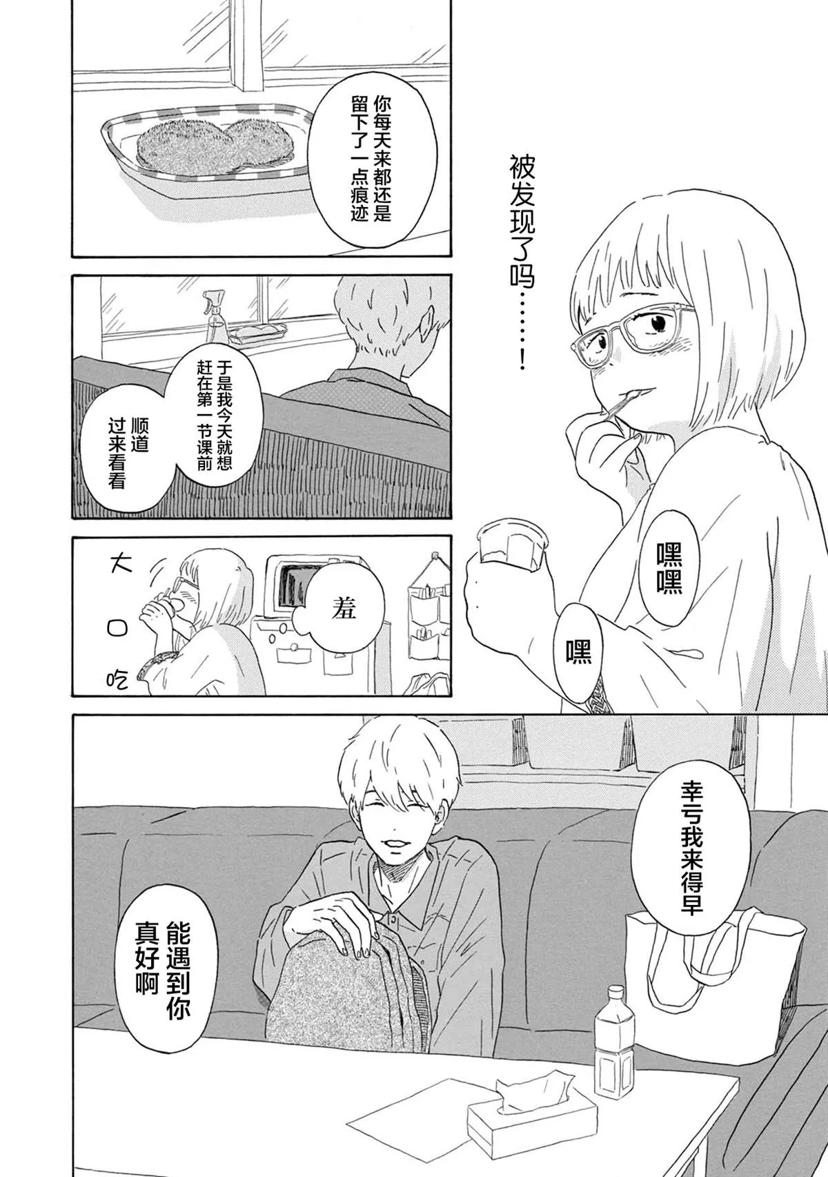 第2话 第24页