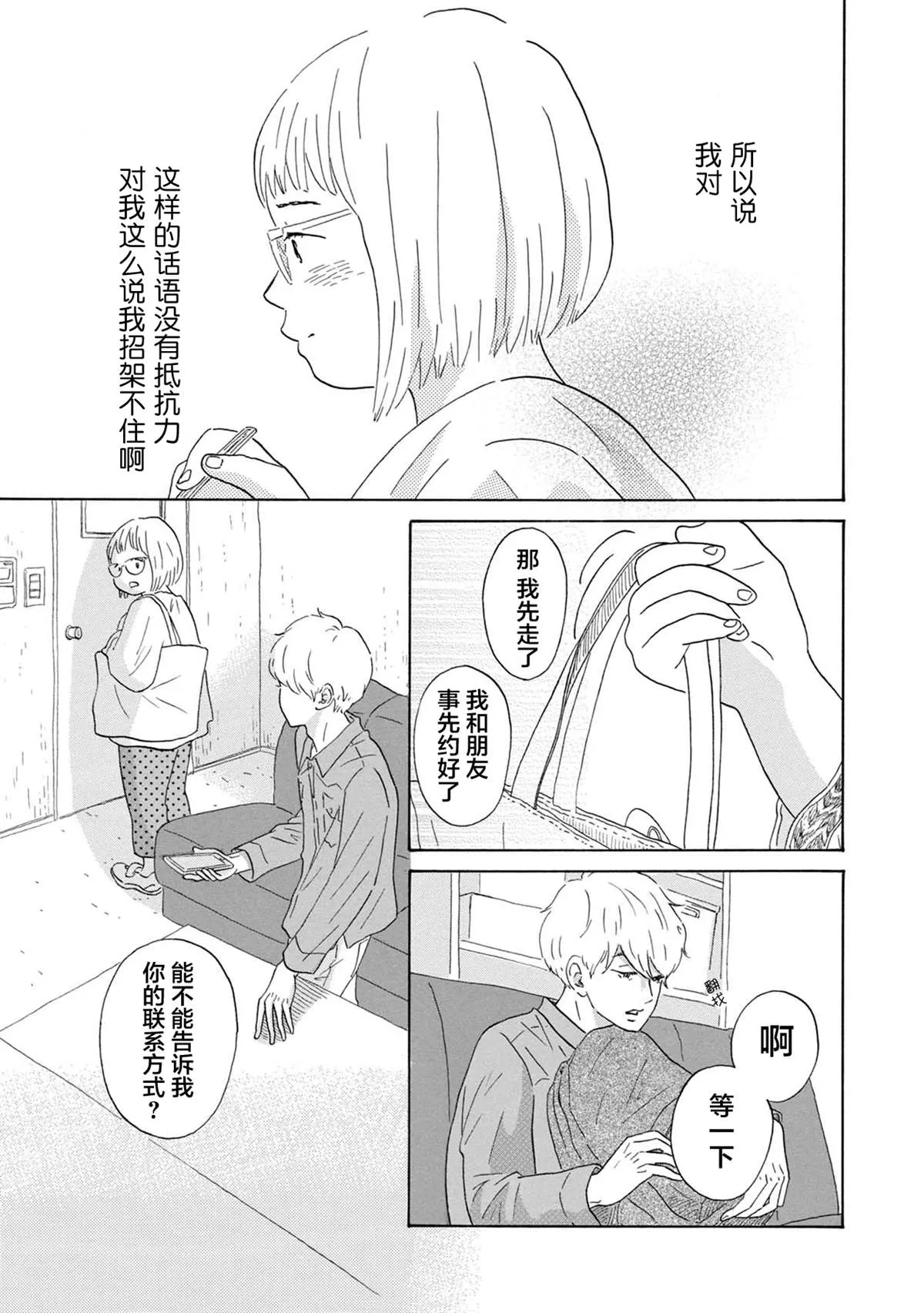 第2话 第25页