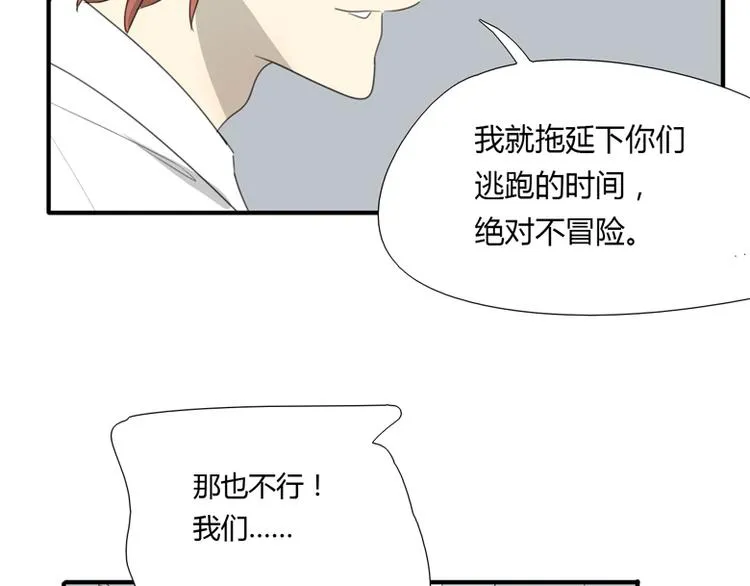 第40话 拖延时间 第20页