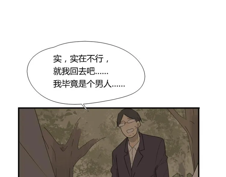 第40话 拖延时间 第87页