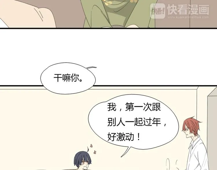 新春番外 第2页