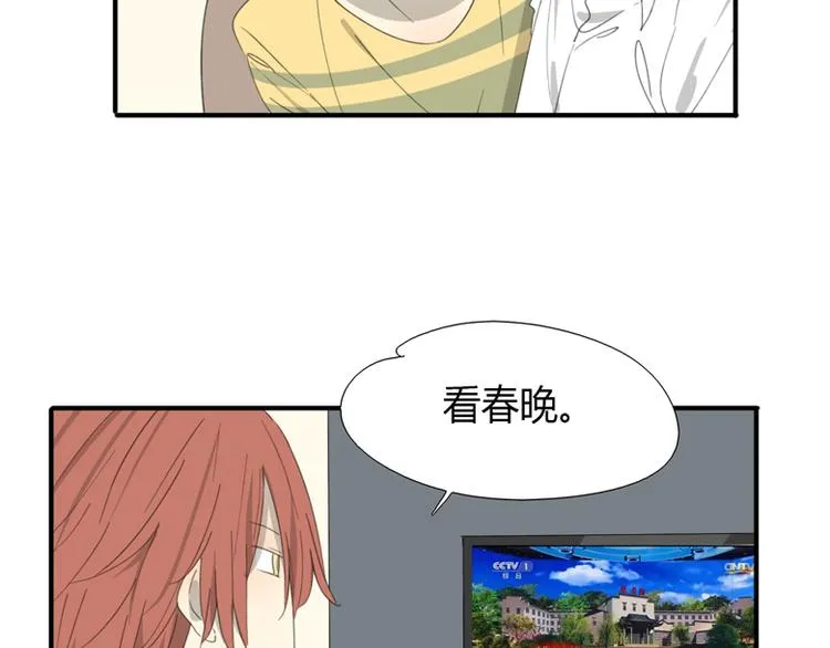 新春番外 第12页