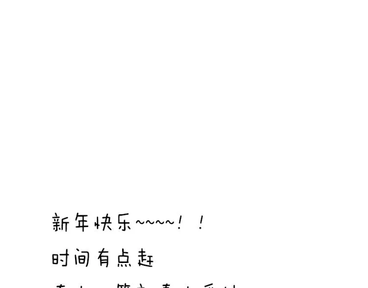新春番外 第24页